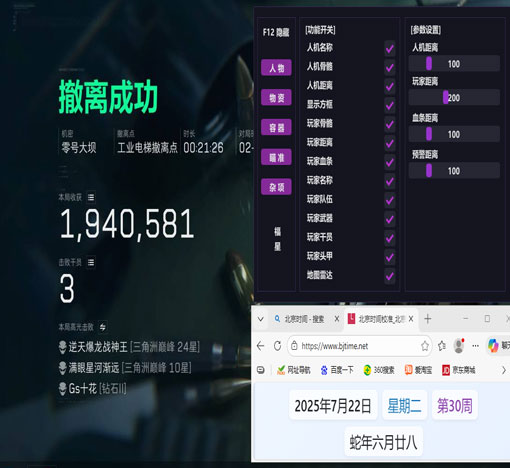 三角洲物理外挂端游透视自瞄效果